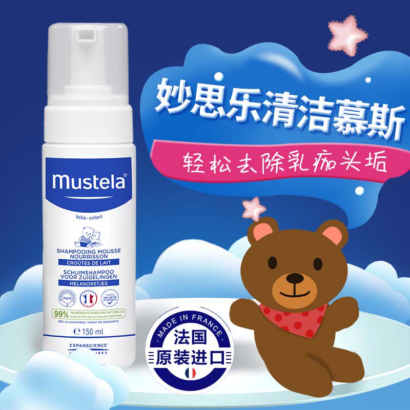 Baby Fat Extrusion Scalp Mousse 150ML Baby Mousse Shampoo is designed to wash milk scab scalp