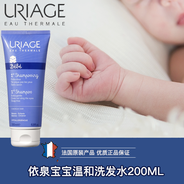 Newborn gift good choice-Yiquan 1st baby mild shampoo 200ml soft scent Fenfang cleaning