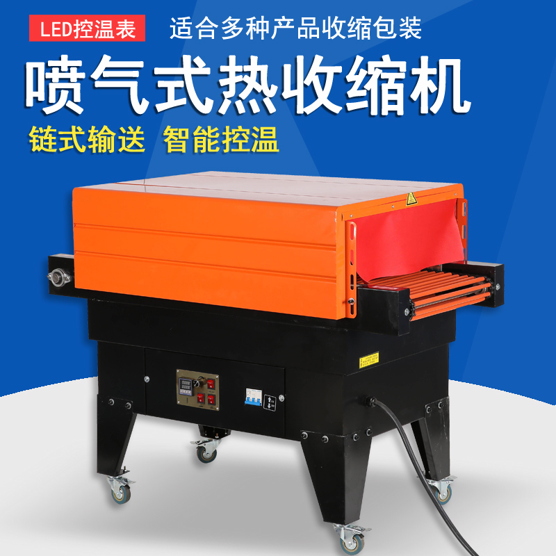 Dingxing 4525 jet shrinkage machine heat shrink film packaging machine shrinking machine automatic packaging box plastic sealing machine disinfection tableware laminating machine heat shrinkable film packaging machine sealing machine