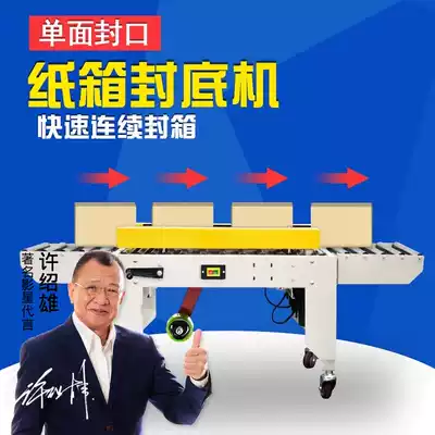 Dingxing factory direct sales automatic sealing machine carton back cover machine single-sided sealing sealing mechanical and electrical business special express baler automatic