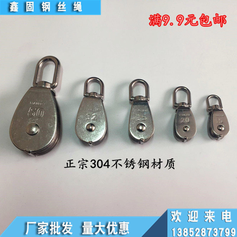 304 stainless steel pulley fixed pulley driving wire wheel single double lifting pulley wire rope pulley small pulley