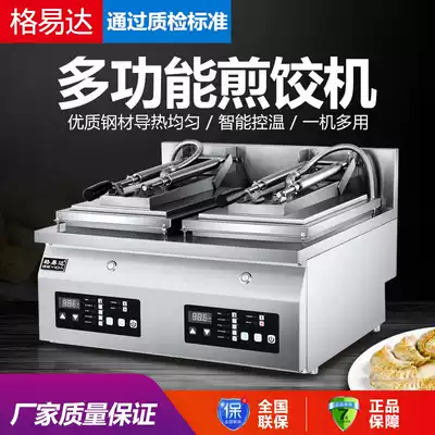 Gefida automatic dumpling machine commercial electric double head Japanese fried dumpling machine pot sticking machine water frying machine