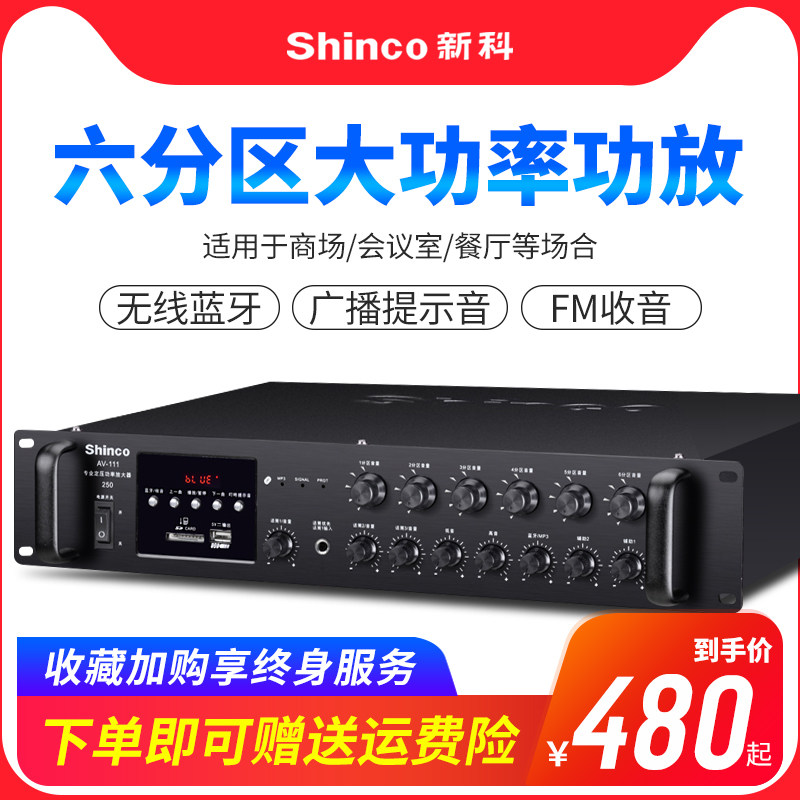 New Section AV-111 utility-high power Home Fever Fixed Resistance Constant Pressure Bluetooth Partition Campus Public Broadcasting Background Music Mall Shop Front Level Combined Amplifier