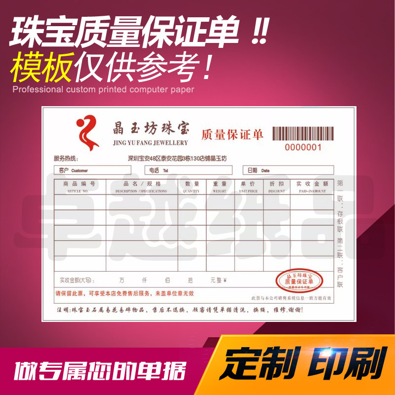 Jewelry sales documents printing after-sales service single jewelry sales orderGuaranteed warranty single machine receipt