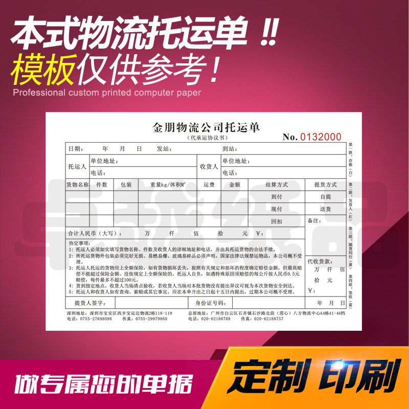 Printing Logistics shipping documents Custom freight orders Transport agreements Logistics orders Printing custom cargo shipping bills