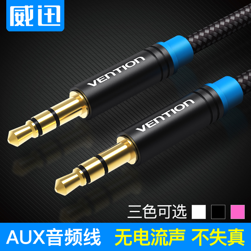 Weixun P350 car AUX mobile phone headset output audio cable and car audio connection Car CD player navigation external audio source Computer hyperlink Bluetooth speaker 3 5mm song data cable