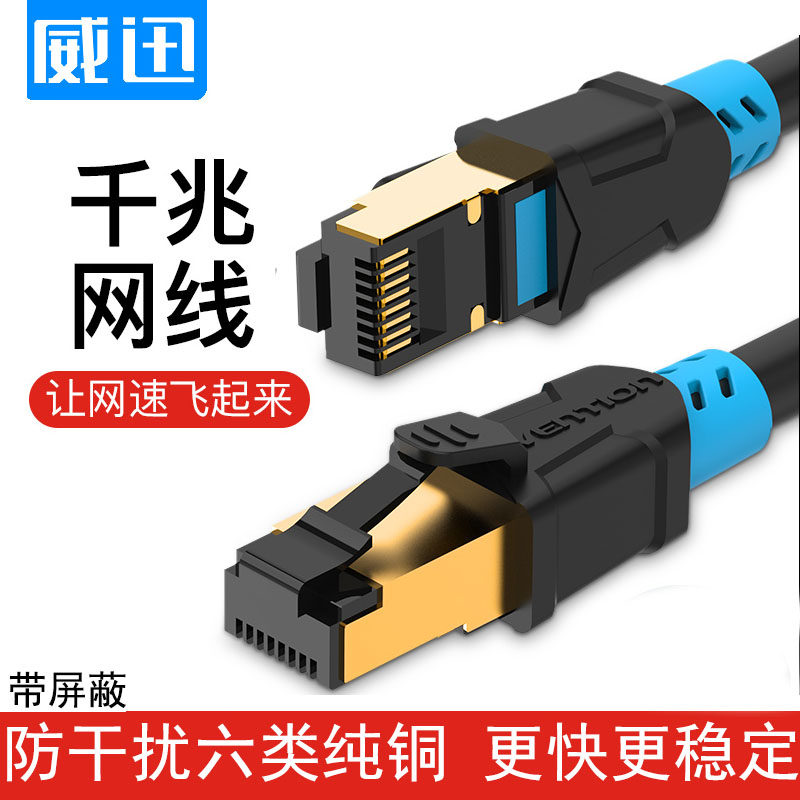 Six types of shielded network routes Computer one thousand trillion Router connecting line Double headband Broadband Light Cat with the onboard box Internet chain Short