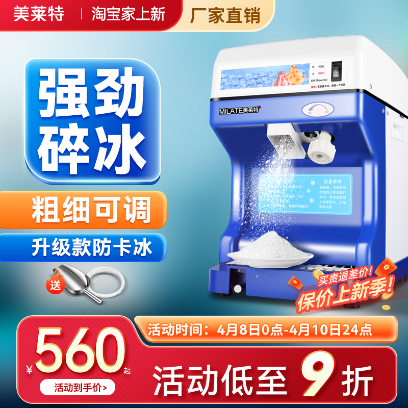 Merlette TH-168 Crushed Ice Machine High Power Electric Commercial Milk Tea Shop Sand Ice Machine Mianmian Ice Flake Ice Machine