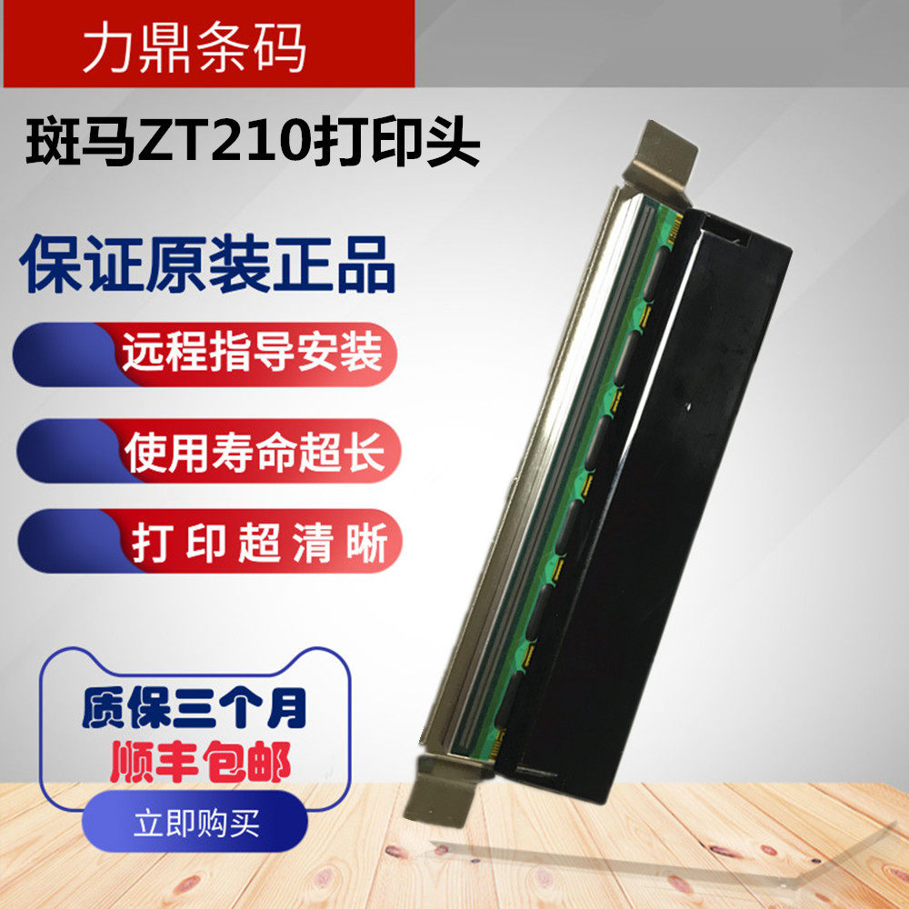 ZebraZT210 ZT230 200DPI 300DPI point barcode printer original printer