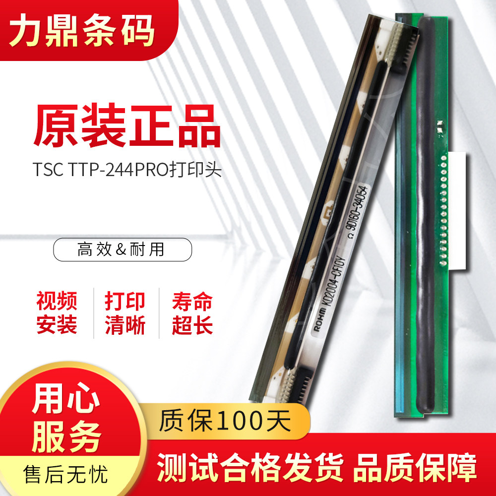New original TSC TTP 244Pro Plus barcode printer accessories for TSC TSC TTP 244 Pro Plus