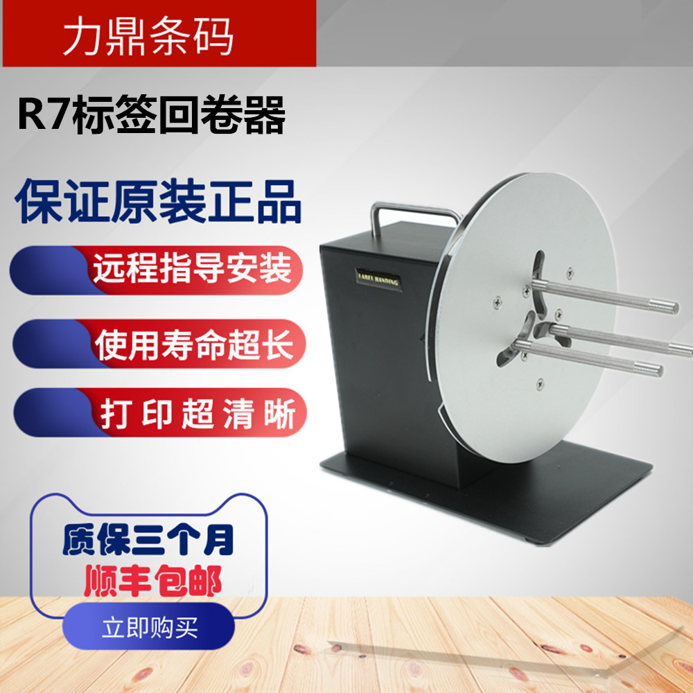 R7R9 new labeller back to roll machine barcode clothing wash water mark fully automatic roll paper machine-Taobao