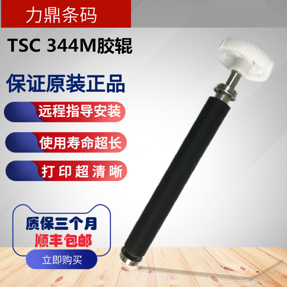 TSC barcode printer TTP-2410M 644M Pro 344M Pro PLUS Rubber Roller Accessories