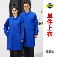 FW-2002 антистатическое пальто, ярко-синий