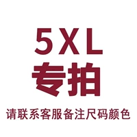 Специальная съемка 5xl (обращайтесь к обслуживанию клиентов. Замечания цвета и размер)