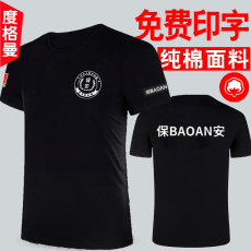 Спецодежда 纯棉短袖物业安保t恤制服夏季速干作训服套装女保安工作服夏装男