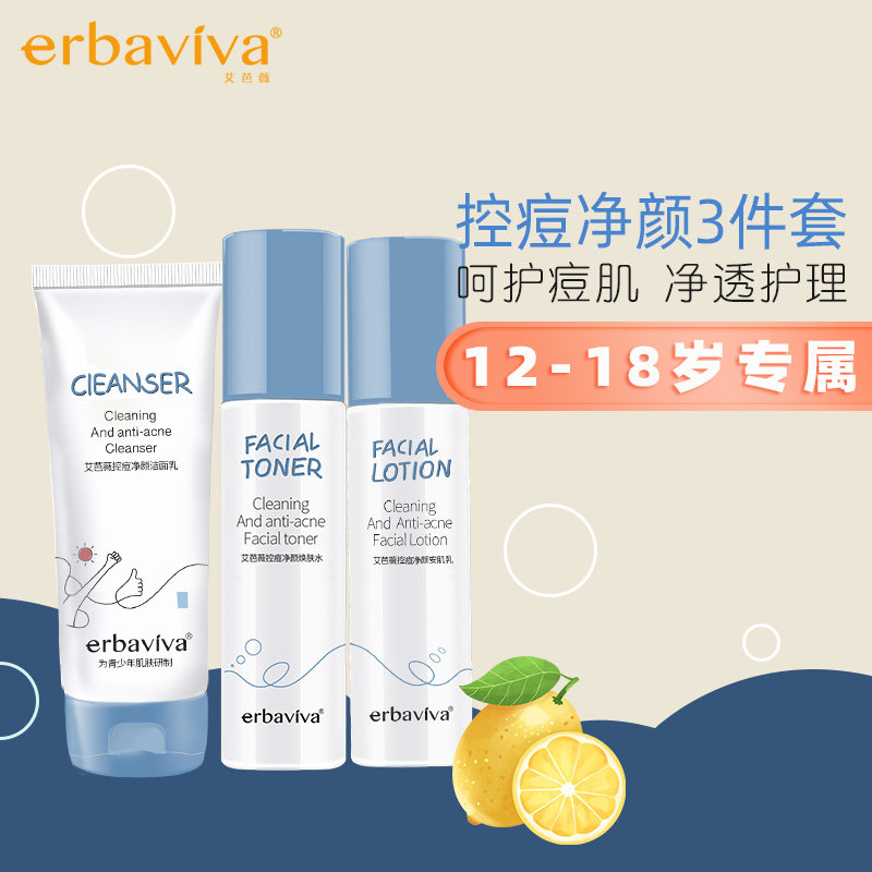 Adolescent acne control skin care set adolescent junior high school boys and girls skin care product control oil moisturizing and acne suppression
