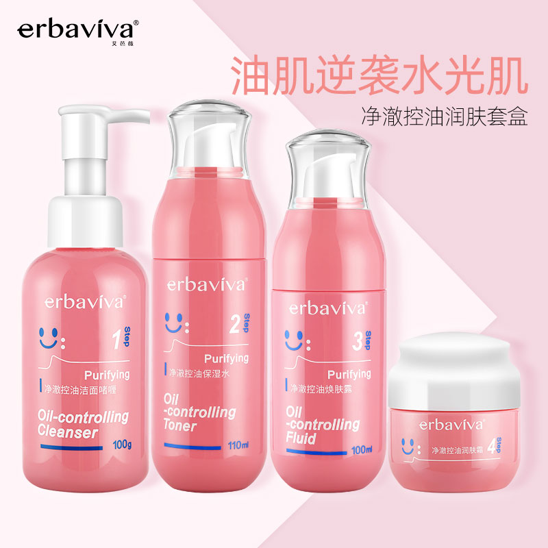 Aibawei net oil control skin care set oil skin sensitive muscle moisturizing female students summer full set of skin care products