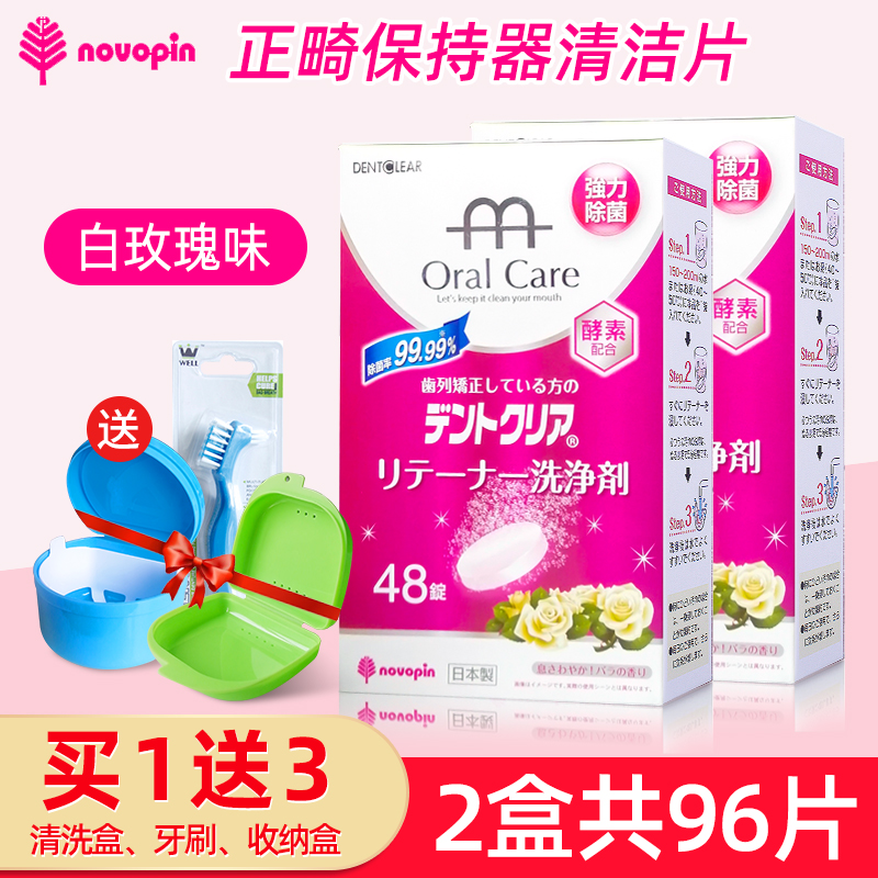 Japanese orthodontic tooth retainer cleaning tablet orthodontic cleaning agent hidden beauty invisible braces foam ingot 96 tablets