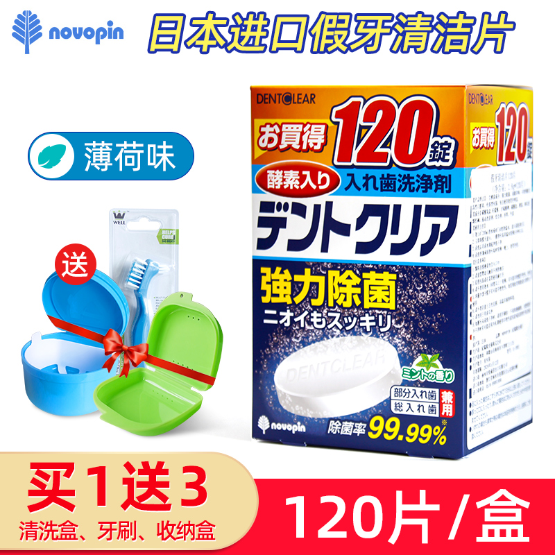 Japan imports fake teeth cleaning sheet 120 pieces orthodontic holder cleaning agent aligner invisible tooth cover foaming ingots