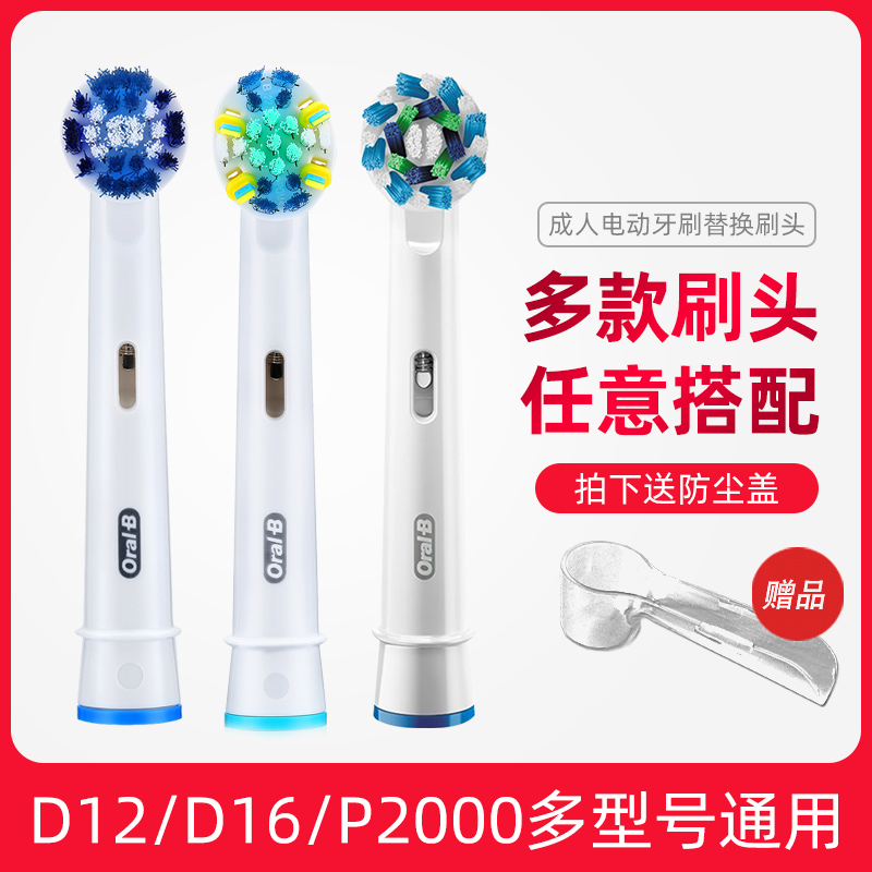 German Braun Ole b electric toothbrush brush head D12 D16 universal replacement head soft hair adult brush head round head