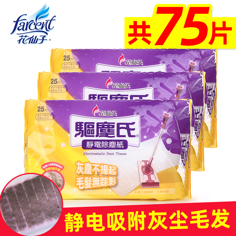 Flower fairy electrostatic dust paper sticky dust paper disposable sticky hair vacuum paper wipe floor mop 3 packs a total of 75 sheets