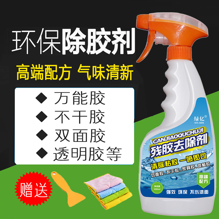 Adhesive cleaners do not hurt paint flooring furniture door and window double-sided rubber remover household universal remover