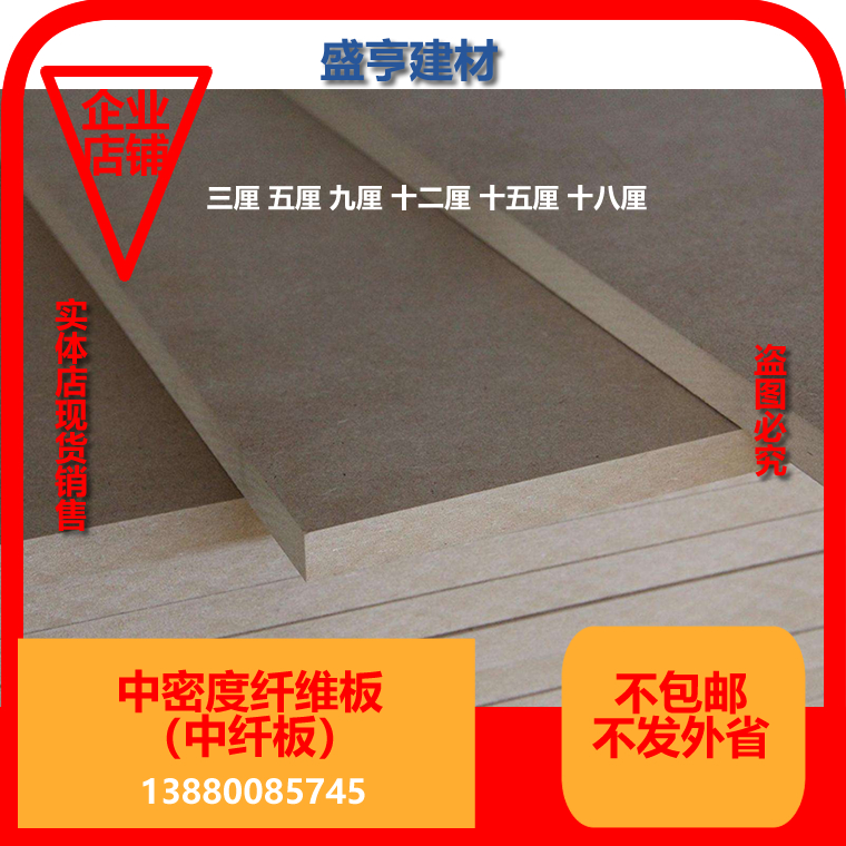 Chengdu medium density fiberboard 15mm12mm9mm5mm3mm18mm, etc. 1220mm2440mm