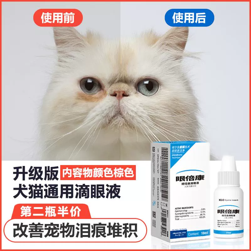 Thuốc nhỏ mắt Thuốc nhỏ mắt Đồ tạo tác Nước mắt mèo Sản phẩm mới Vật nuôi Đi chó Mèo - Thuốc nhỏ mắt