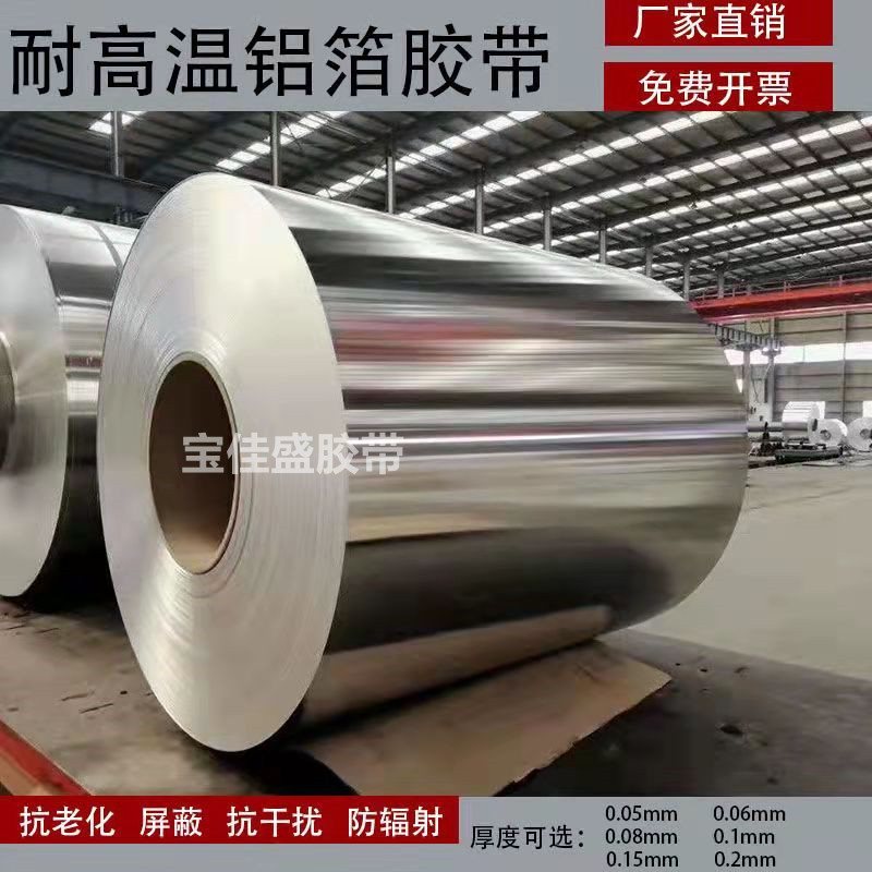 Non-adhesive aluminium foil paper pipe fireproof heat insulation self-adhesive shielding tin foil paper reflective industrial aluminium foil adhesive tape resistant to high temperature-Taobao