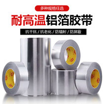 Aluminium foil adhesive tape 0-15mm thickened pipe sealing sunscreen insulation tin paper adhesive tape insulation flame retardant adhesive tape
