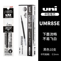 【UMR-85E】 0,5 черного-10