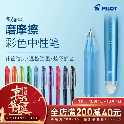 Full 109) Japanese PILOT Bailor) Needle tip fricative pen LF-22P4) friction water pen 0 4mm