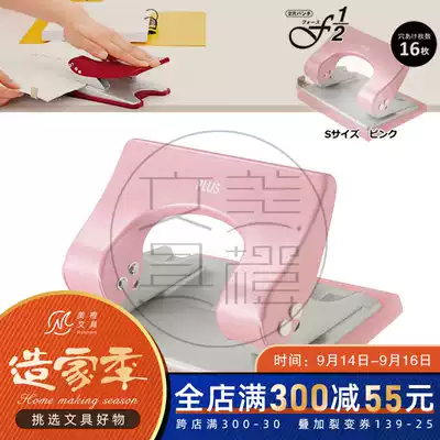 Japan PLUS Prussia punch PU-816AB metal handle double hole labor saving punch can hit 16 pages