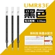 【UMR-83E】 0,38 Black-3