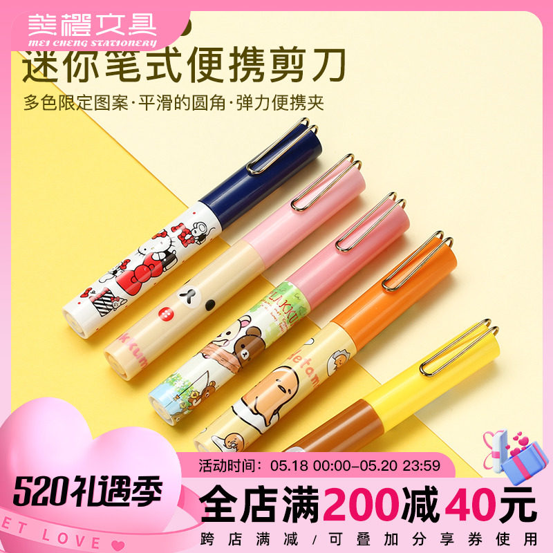 ※ Japan sun-star Sun Stars Cartoon Limited LAZY EGG KT EASY BEAR PEN TYPE PORTABLE SCISSORS
