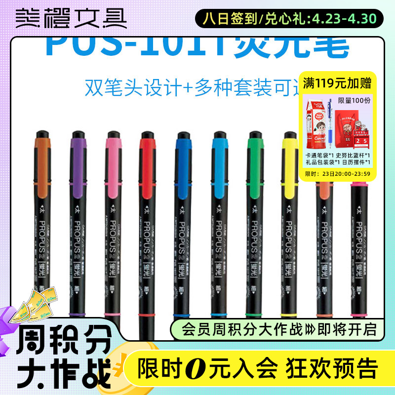 Japan UNI Mitsubishi PUS-101T Propus2 Double head fluorescent pen water-based colour double head Key note pen