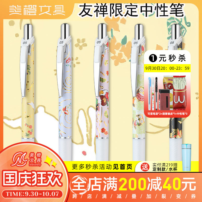 Japan's Paitong pentel quick-drying neutral pen hand-dyed Yuzen limited bln75 can change the core test brush question water-based pen