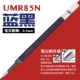 【UMR-85N】 0,5 Blue Black-1