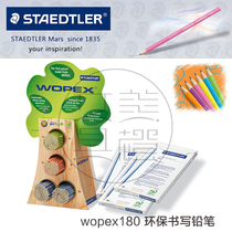 German STAEDTLER) Shi Delou Writing Pencil) wopex180 Award Works