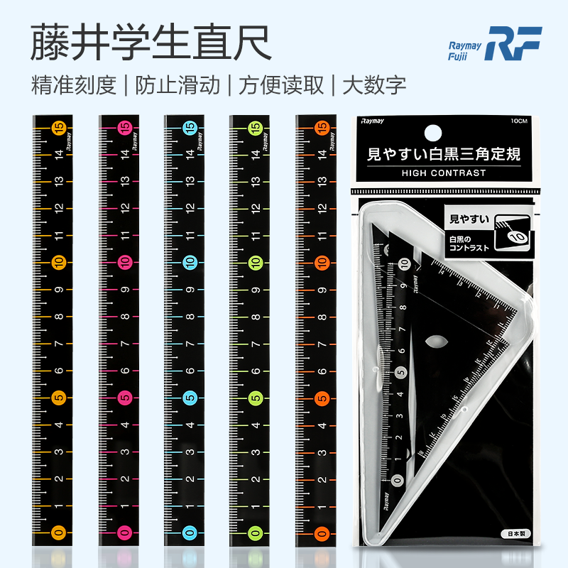 Japan Raymay Fuji Stationery Color double - scale students measured by straight - foot 15CM triangle ruler