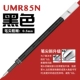 【UMR-85N】 0,5 Black-1