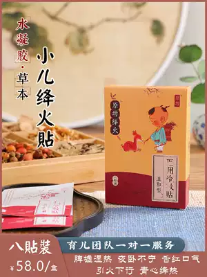 Down to stick the foot paste to ignite the fire down the children's baby fire treasure to stick the fire bad breath inside the hot eye shit more