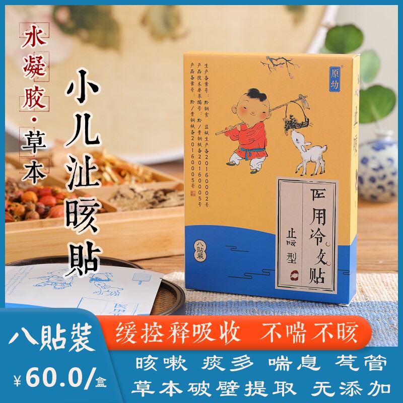 Cough stickers cough stickers baby toddlers with sticky phlegm acupoint stickers regardless of cold and heat children acute trachea