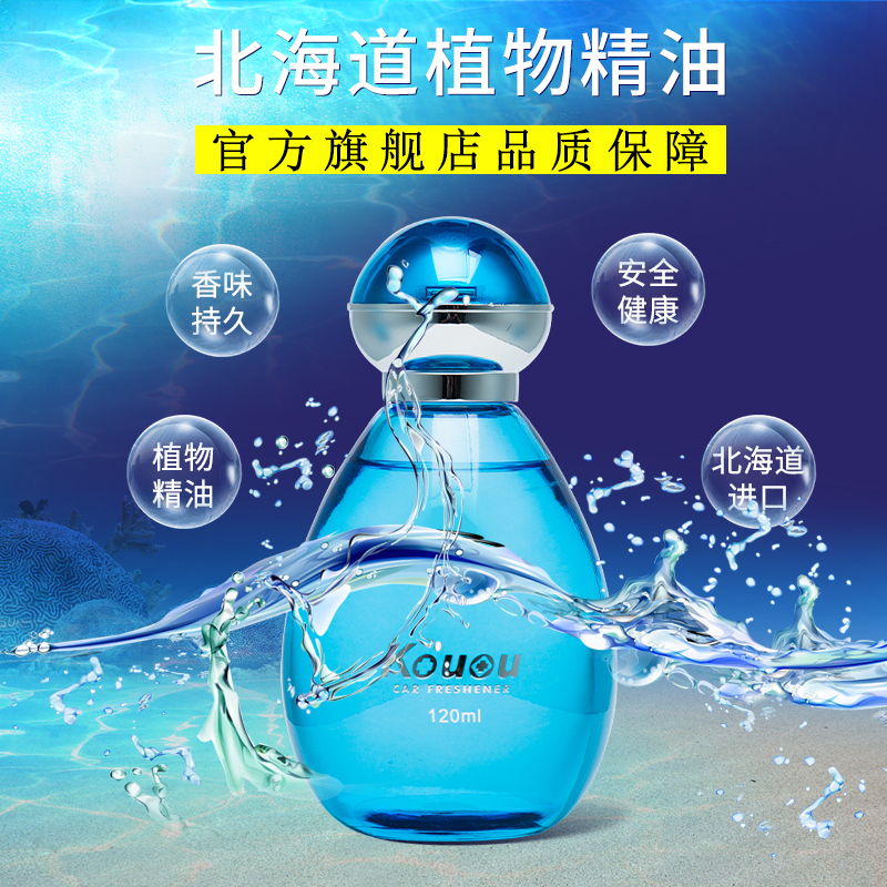 Kouou/香王车载车用香水补充液 汽车香水精油持久海洋香味大瓶