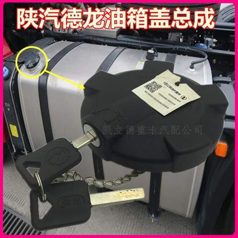Suitable for Delong Fuel Tank Cap with Lock, Fuel Tank Cap H3000 L3000, Suitable for Key with Lock for Shaanxi Automobile Delong X5000 Suitable for Delong Fuel Tank Cap with Lock, Fuel Tank Cap H3000 L3000, Suitable for Key with Lock for Shaanxi Automobile Delong X5000