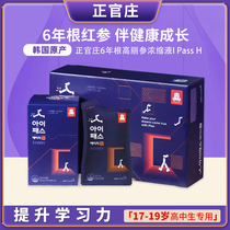 Cheongkwanjang Korean 6-year-old Korean ginseng and red ginseng concentrate high school student college entrance examination nutritional supplement 30 packs 60 packs