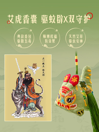Longhu Mountain Taoist Temple Official Children's Tiger Incense Bag Embroidered Taoist Master Riding Tiger Mosquito Repellent Mugwort Incense Bag Cloth Pendant