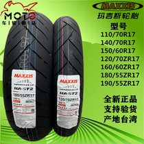 Maxxis semi-hot-melt 110 120 140 70 150 160 60 180 190 55 ZR17 Chase race 600