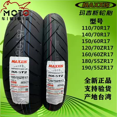Maxxis semi-hot-melt 110 120 140 70 150 160 60 180 190 55 ZR17 Chase race 600