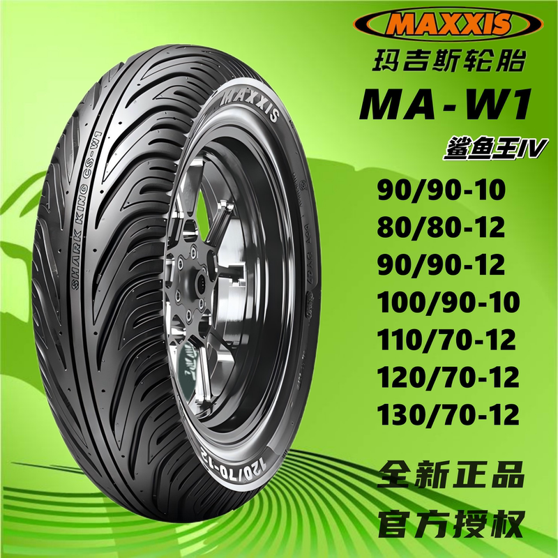 Maxxis W/X1 Semi-Hot Melt No. 9 Electric Vehicle Tire 90/100/80/110/120/130/70-10-12 Maxxis W/X1 Semi-Hot Melt No. 9 Electric Vehicle Tire 90/100/80/110/120/130/70-10-12